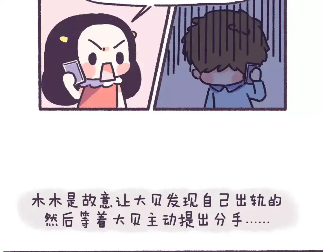 《牛轰轰日志》第64话 被爱的人 第14页
