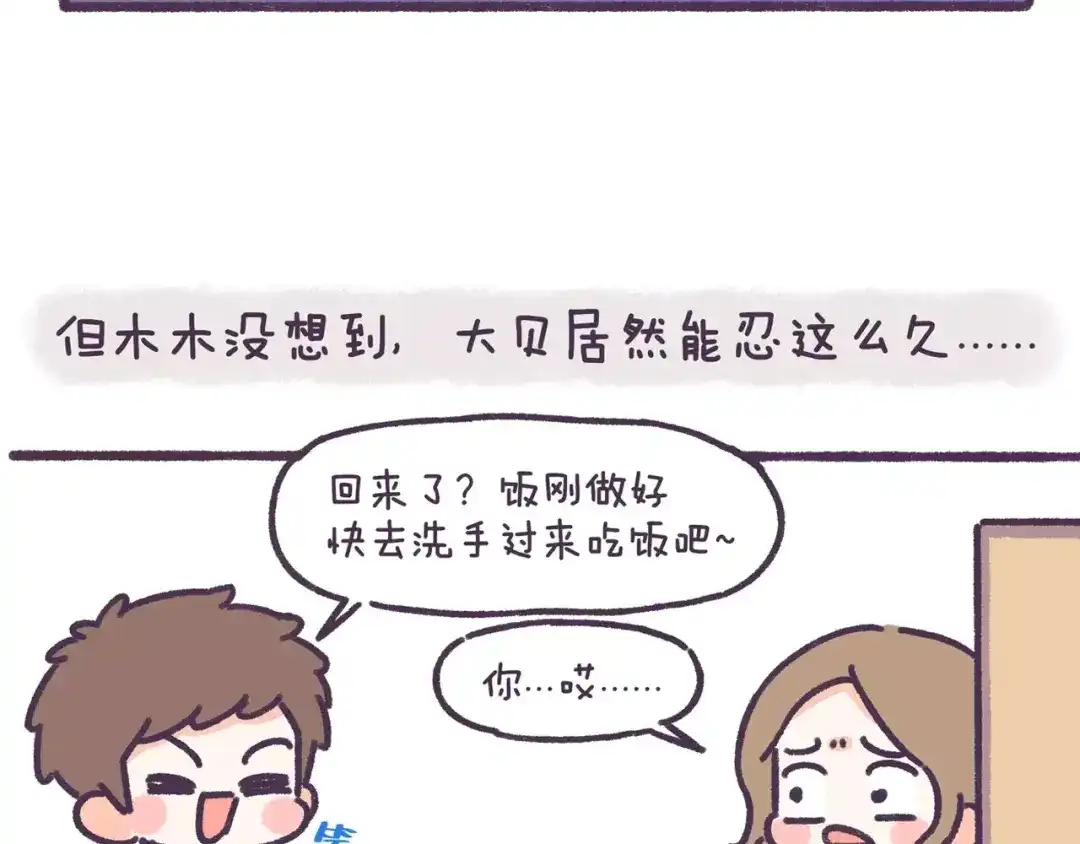 《牛轰轰日志》第64话 被爱的人 第18页