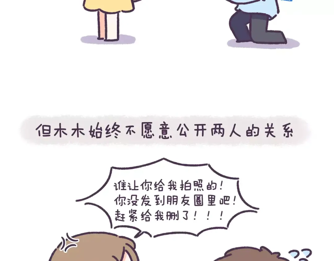 《牛轰轰日志》第64话 被爱的人 第5页