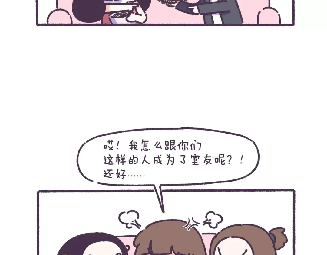 《牛轰轰日志》第65话 物以类聚人以群分！ 第9页