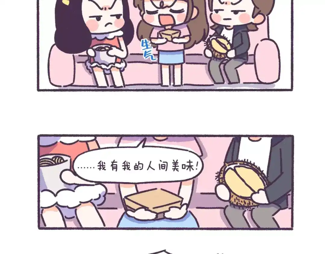 《牛轰轰日志》第65话 物以类聚人以群分！ 第10页