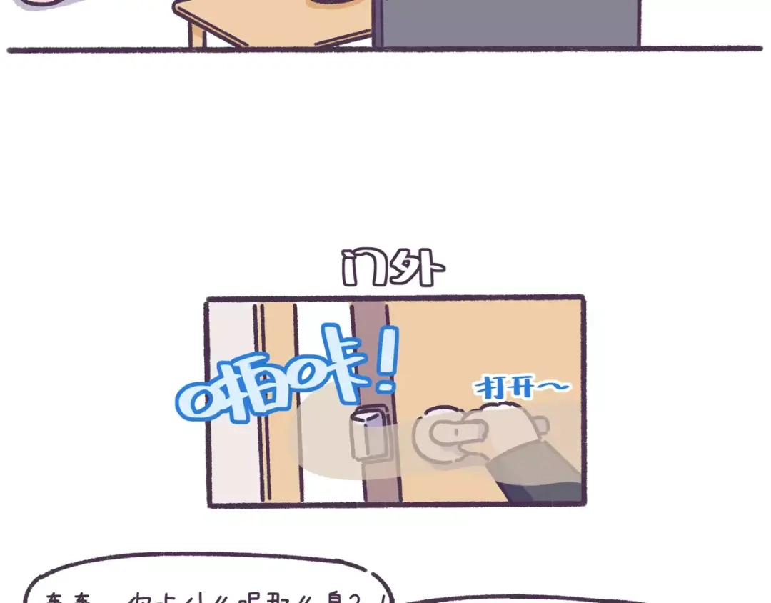 《牛轰轰日志》第65话 物以类聚人以群分！ 第3页