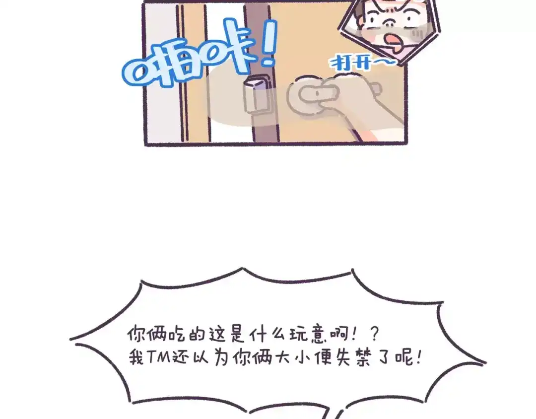 《牛轰轰日志》第65话 物以类聚人以群分！ 第6页
