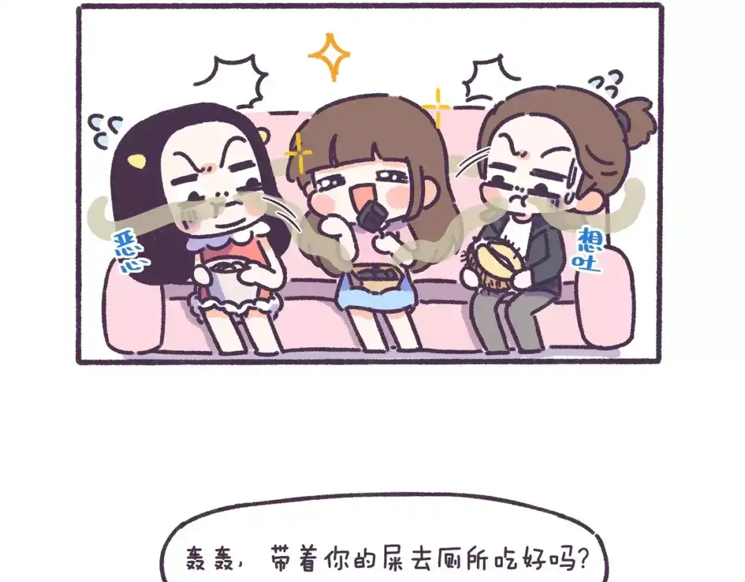 《牛轰轰日志》第65话 物以类聚人以群分！ 第12页