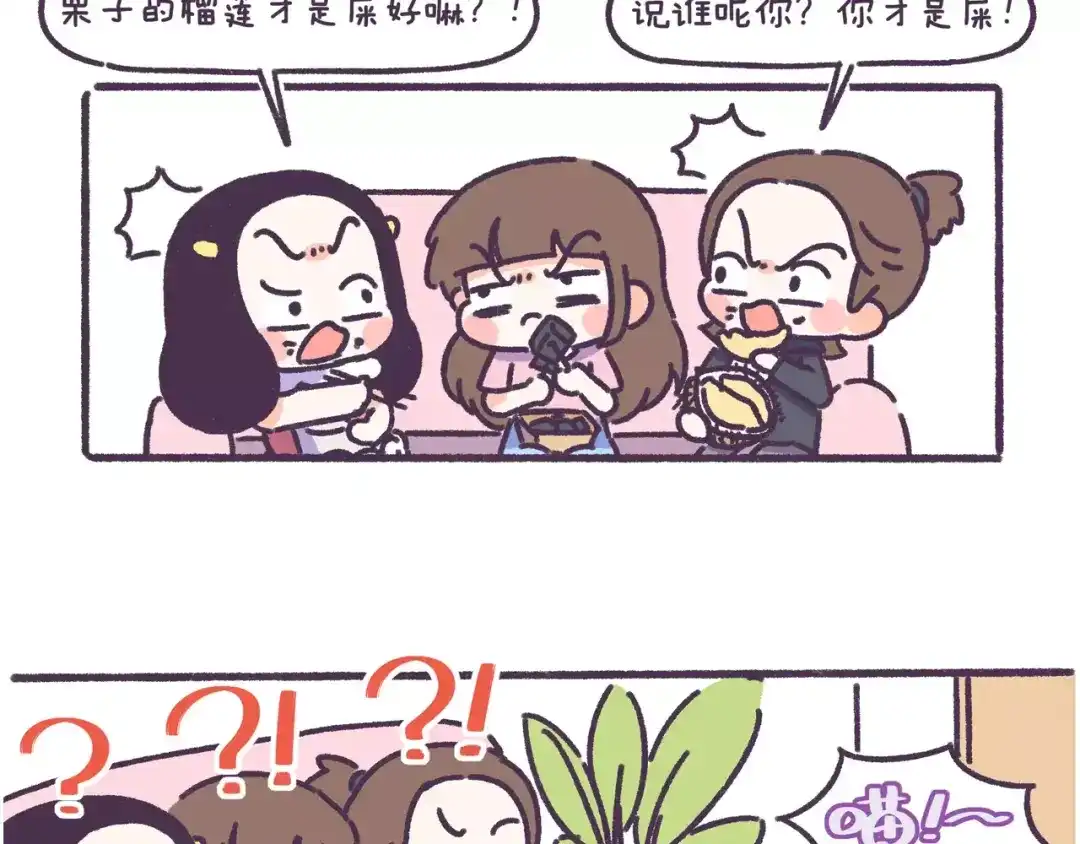 《牛轰轰日志》第65话 物以类聚人以群分！ 第14页