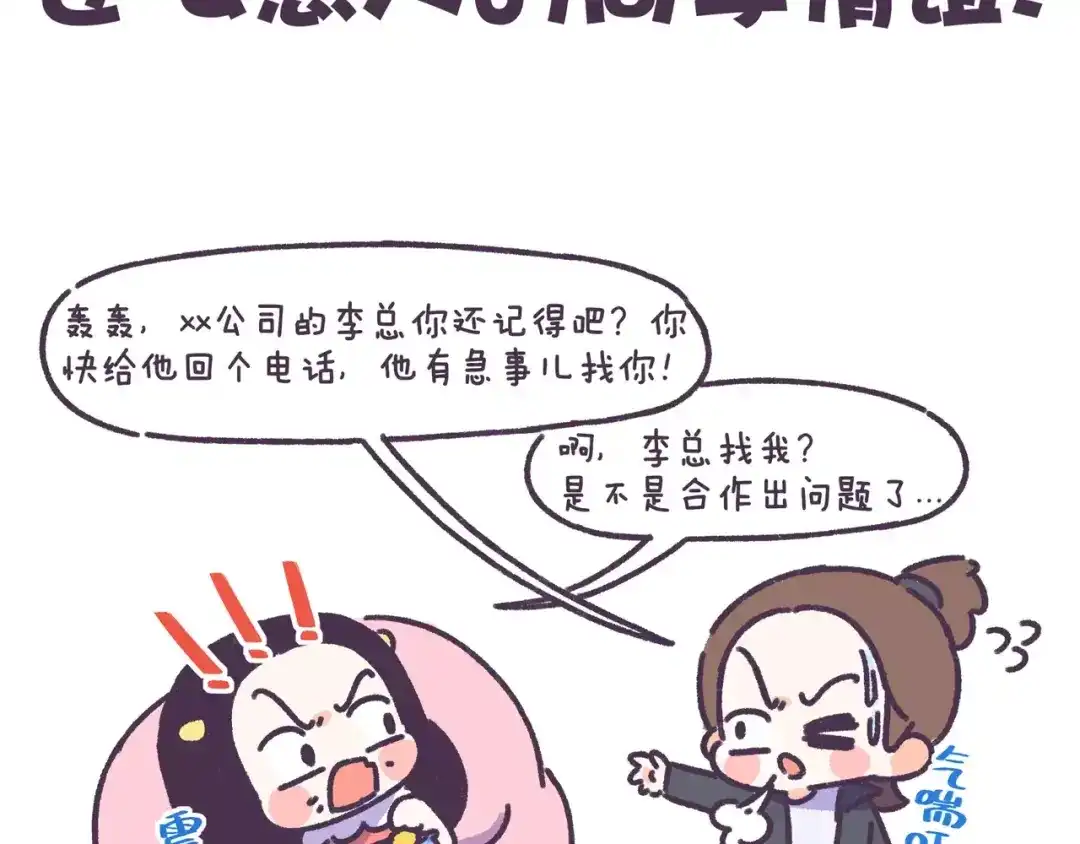 《牛轰轰日志》第66话 深厚的同学友谊！ 第2页