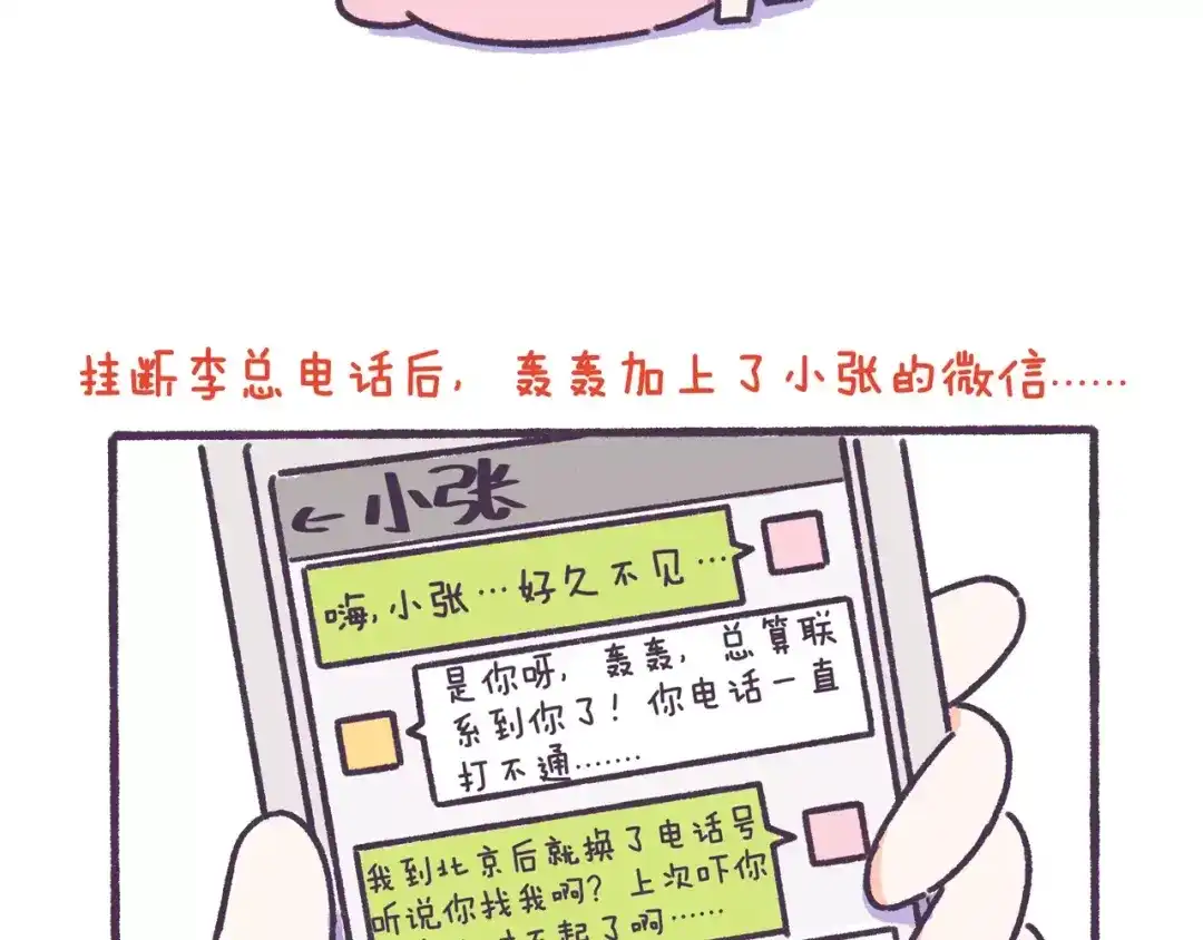《牛轰轰日志》第66话 深厚的同学友谊！ 第6页