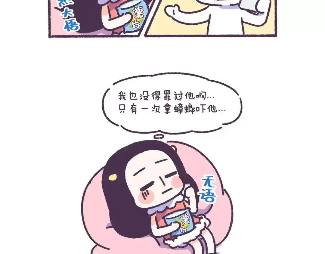 《牛轰轰日志》第66话 深厚的同学友谊！ 第5页