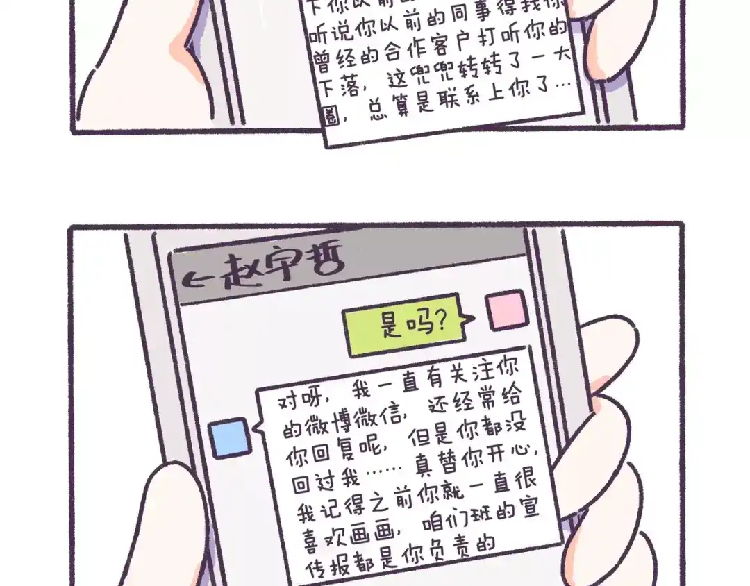 《牛轰轰日志》第66话 深厚的同学友谊！ 第14页
