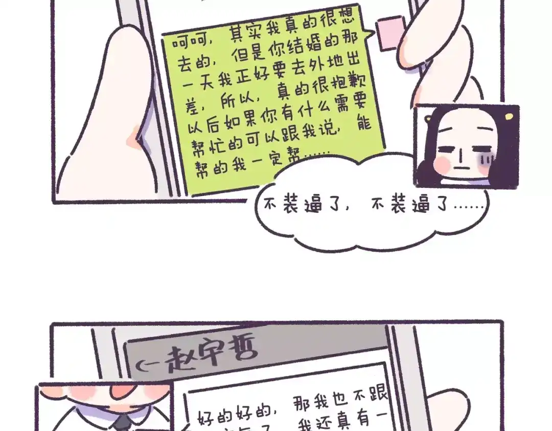 《牛轰轰日志》第66话 深厚的同学友谊！ 第28页