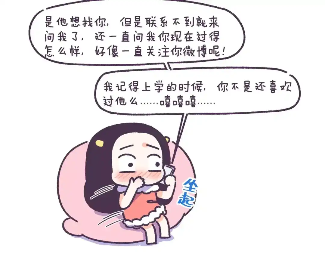 《牛轰轰日志》第66话 深厚的同学友谊！ 第11页