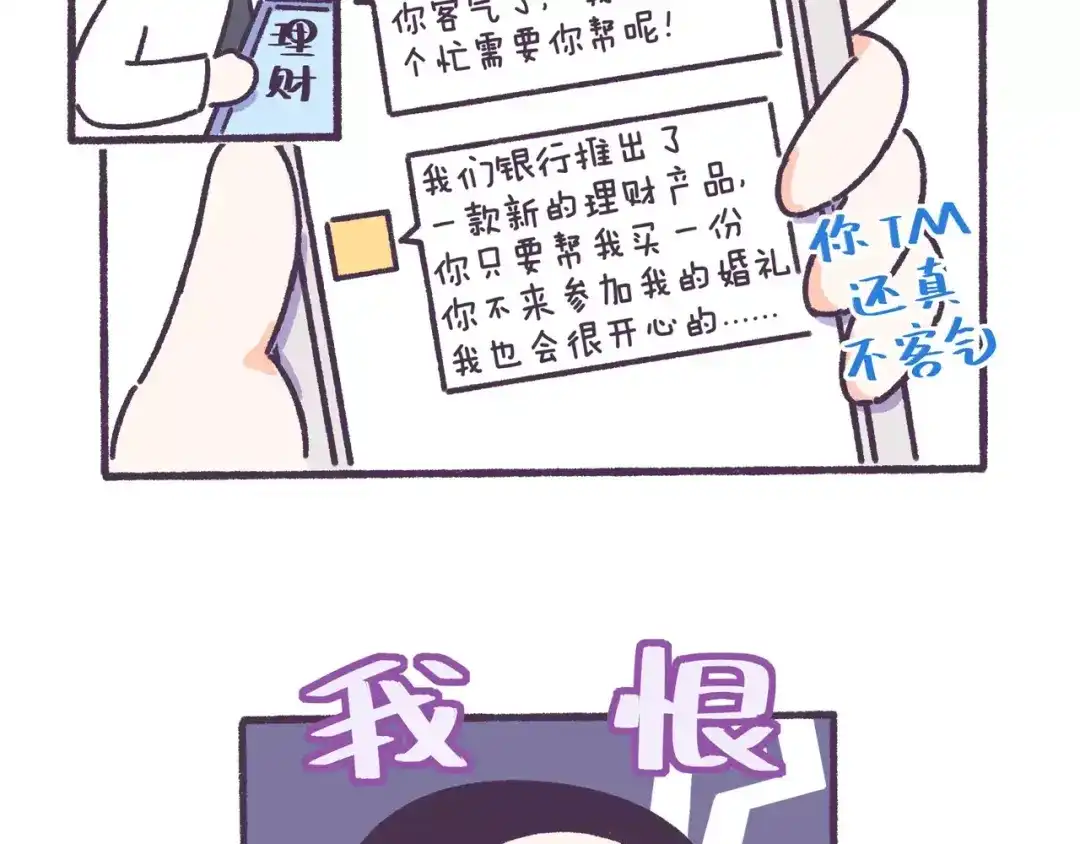 《牛轰轰日志》第66话 深厚的同学友谊！ 第29页