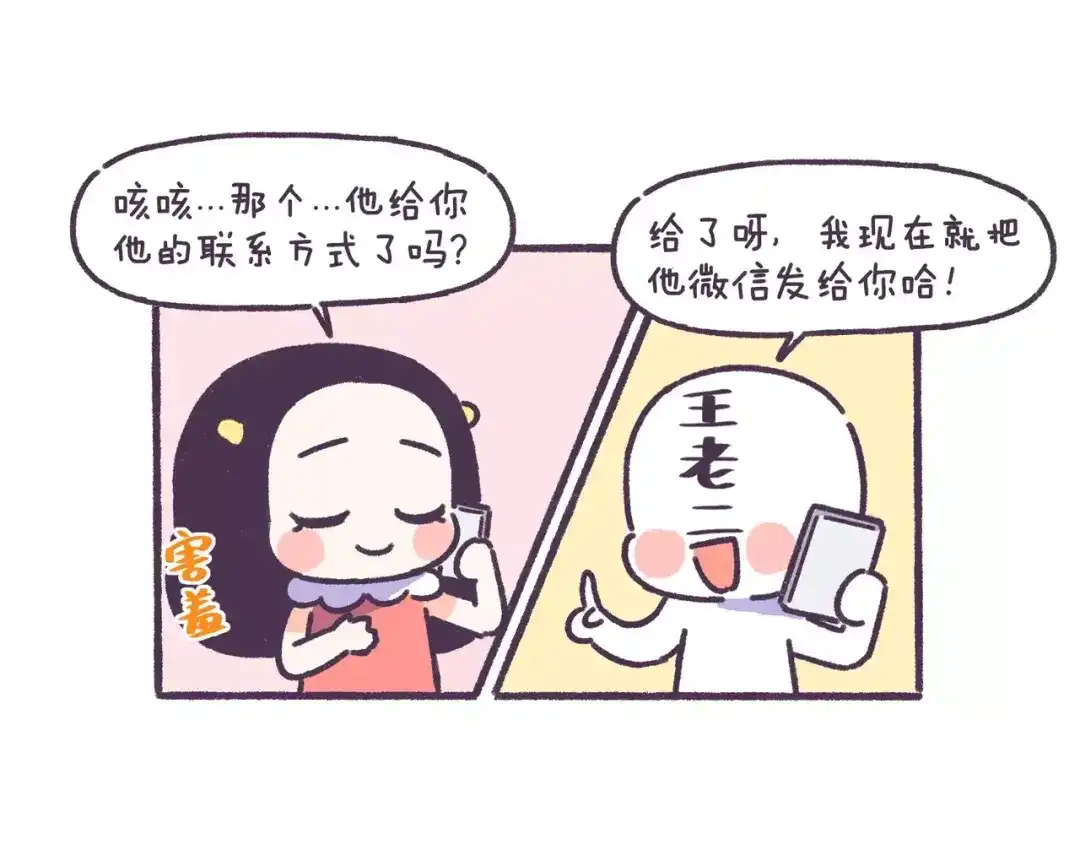 《牛轰轰日志》第66话 深厚的同学友谊！ 第12页