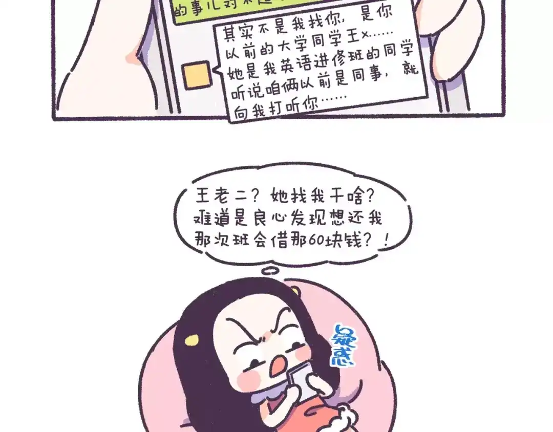 《牛轰轰日志》第66话 深厚的同学友谊！ 第7页