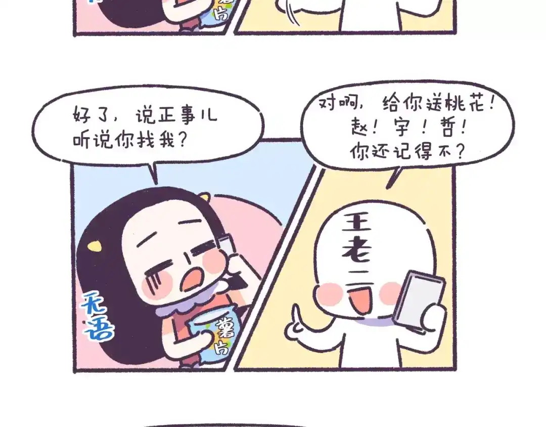 《牛轰轰日志》第66话 深厚的同学友谊！ 第10页