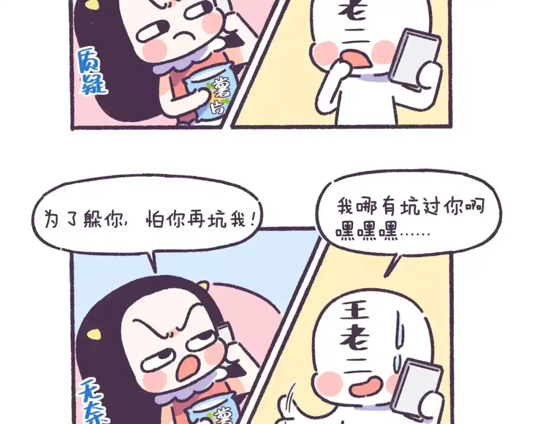 《牛轰轰日志》第66话 深厚的同学友谊！ 第9页