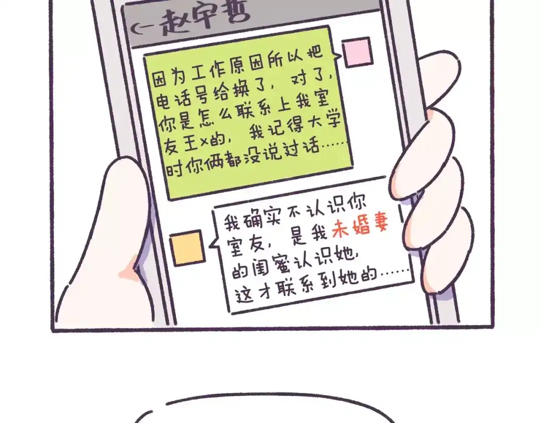 《牛轰轰日志》第66话 深厚的同学友谊！ 第20页
