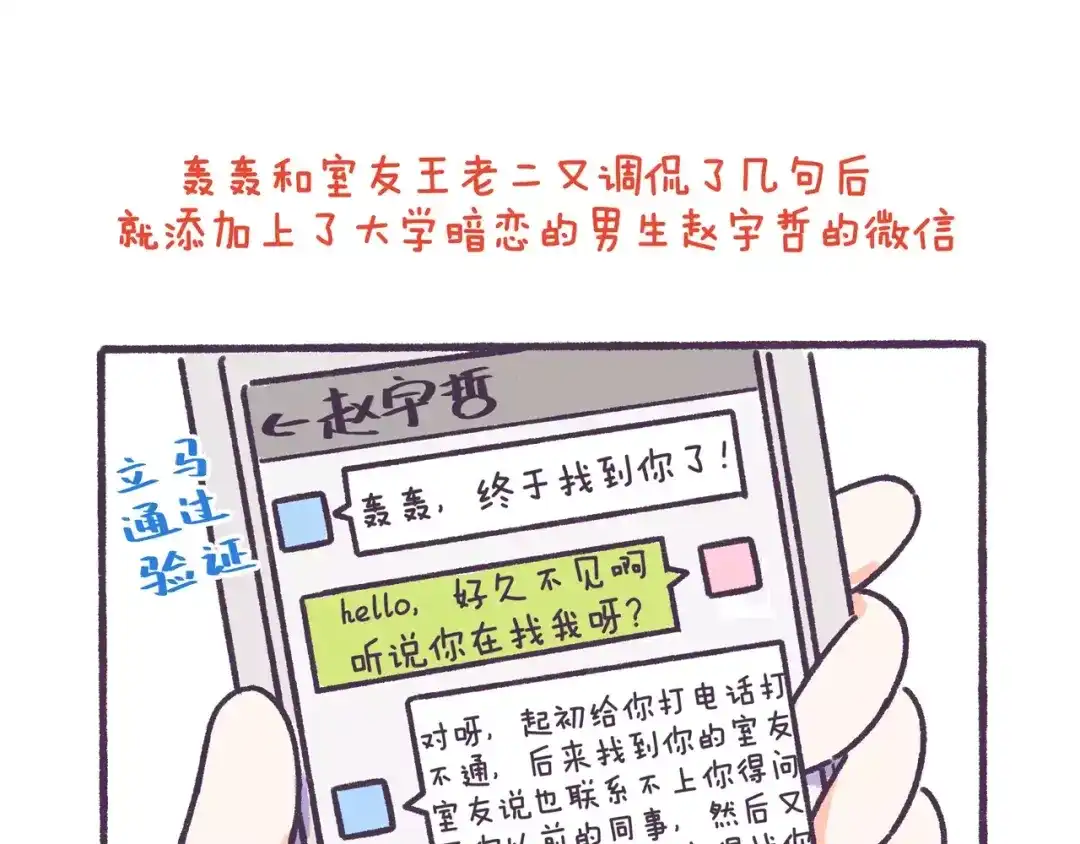 《牛轰轰日志》第66话 深厚的同学友谊！ 第13页
