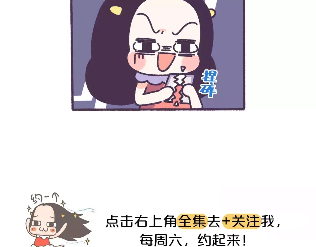 《牛轰轰日志》第66话 深厚的同学友谊！ 第30页