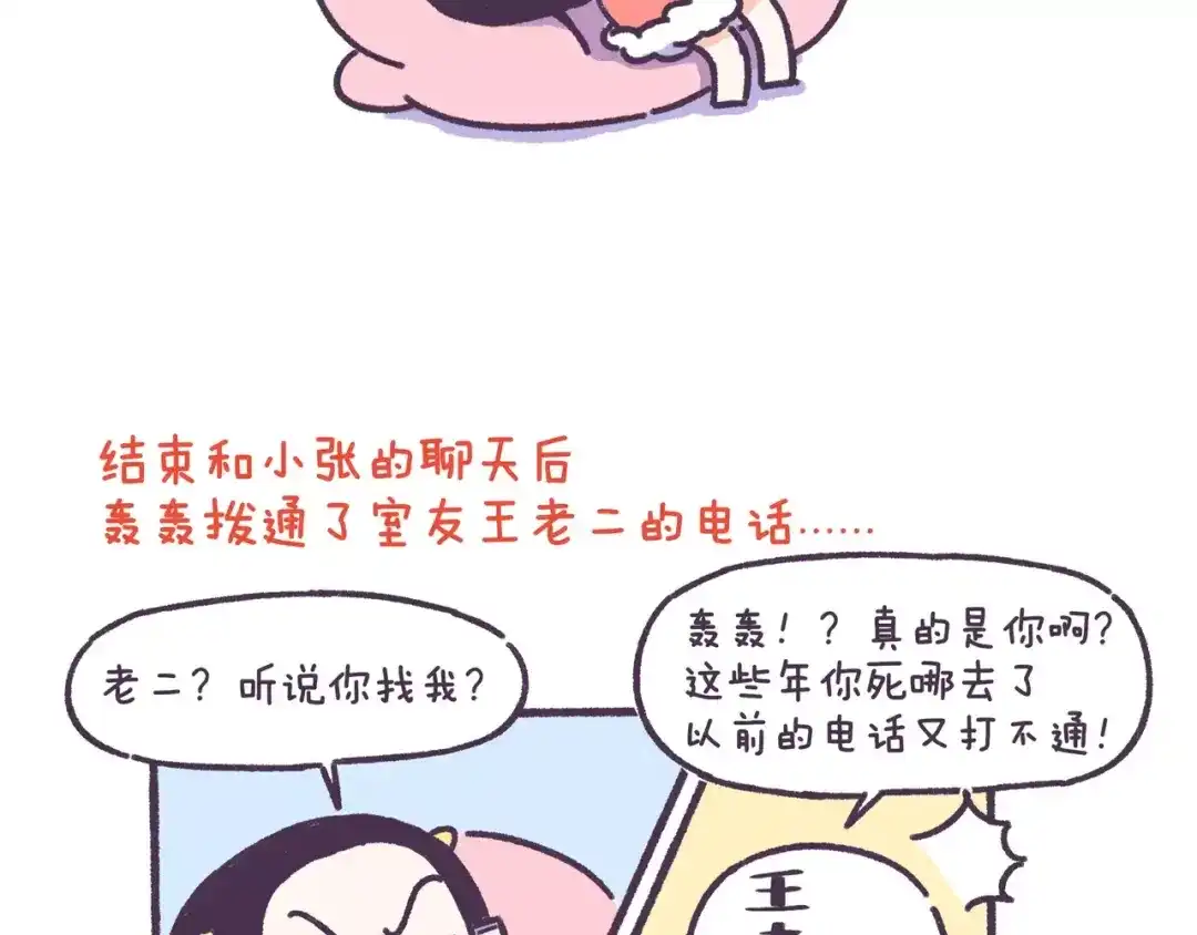 《牛轰轰日志》第66话 深厚的同学友谊！ 第8页