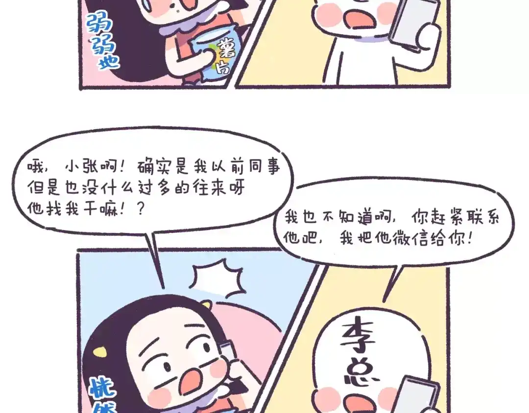 《牛轰轰日志》第66话 深厚的同学友谊！ 第4页