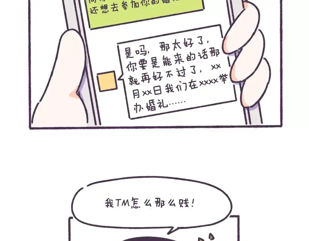 《牛轰轰日志》第66话 深厚的同学友谊！ 第26页