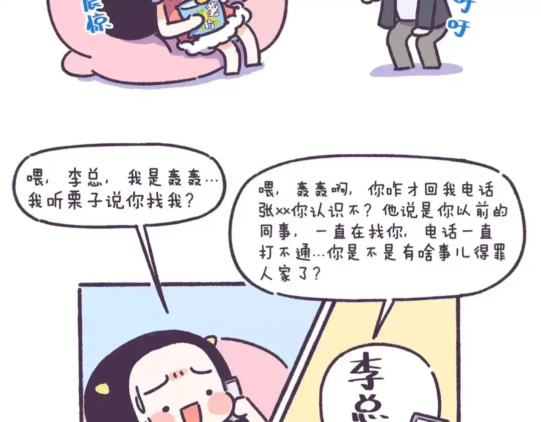 《牛轰轰日志》第66话 深厚的同学友谊！ 第3页
