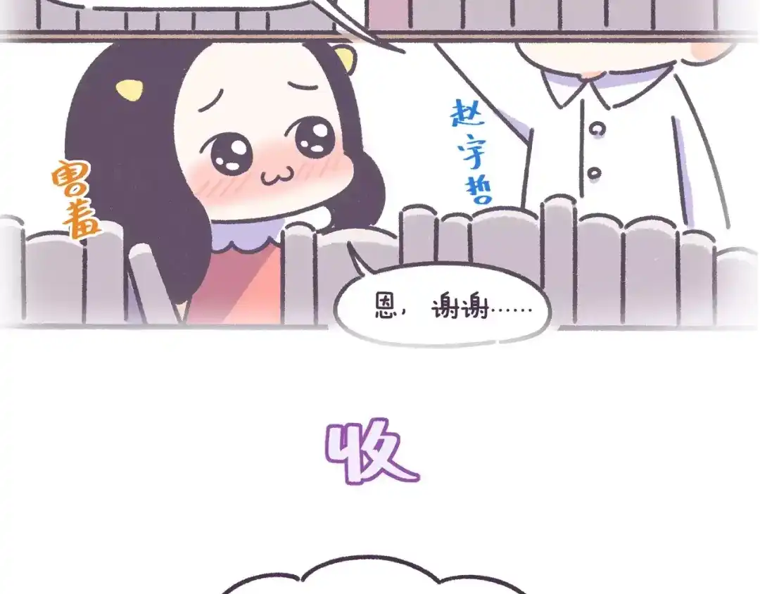 《牛轰轰日志》第66话 深厚的同学友谊！ 第18页