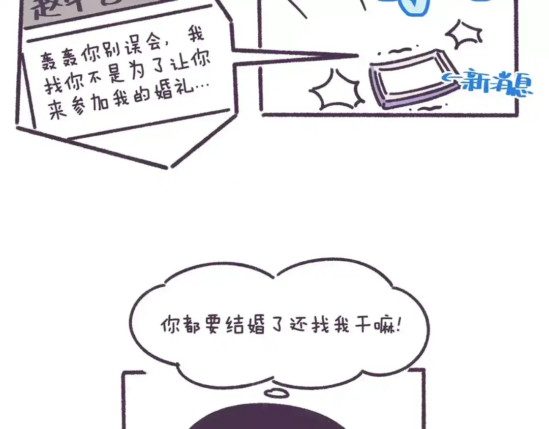 《牛轰轰日志》第66话 深厚的同学友谊！ 第24页