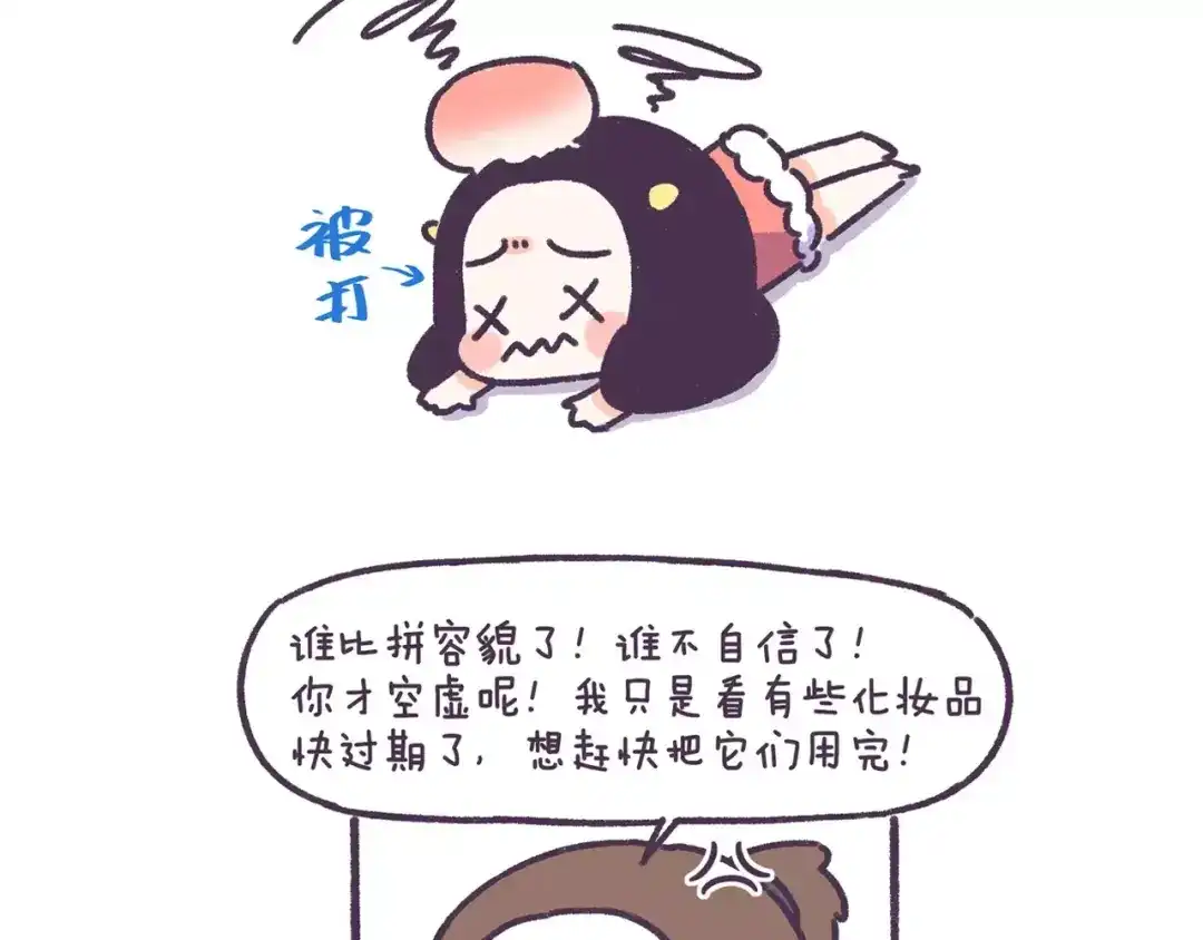 《牛轰轰日志》第67话 惹不起的人 第26页
