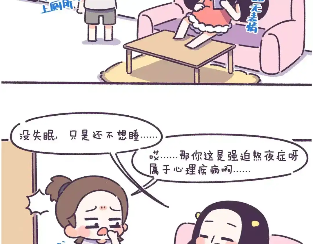 《牛轰轰日志》第67话 惹不起的人 第3页