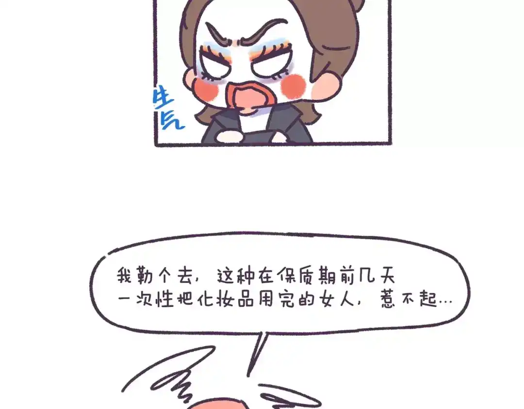 《牛轰轰日志》第67话 惹不起的人 第27页