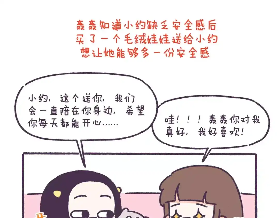 《牛轰轰日志》第67话 惹不起的人 第14页