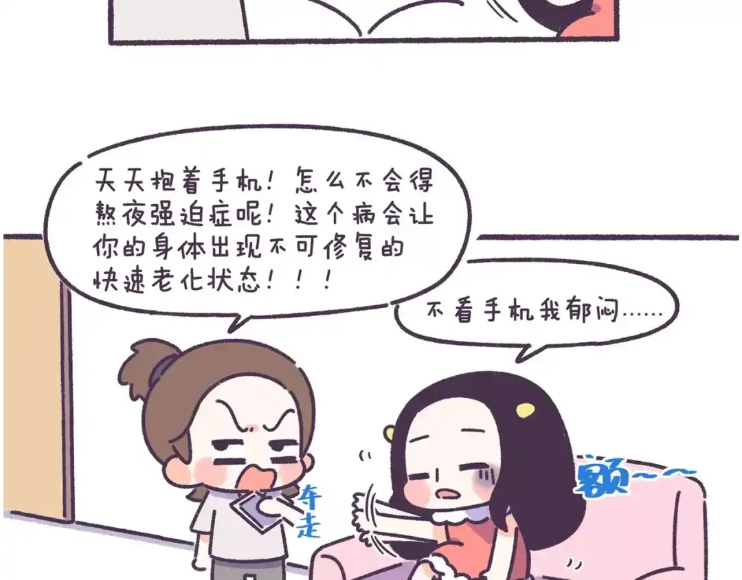 《牛轰轰日志》第67话 惹不起的人 第5页