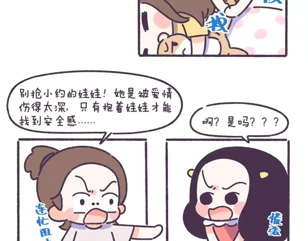 《牛轰轰日志》第67话 惹不起的人 第12页