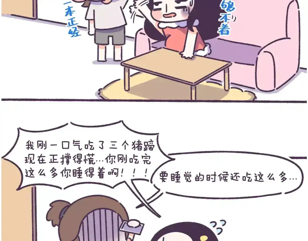 《牛轰轰日志》第67话 惹不起的人 第7页