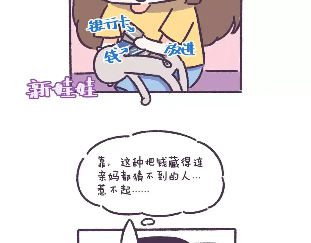 《牛轰轰日志》第67话 惹不起的人 第18页