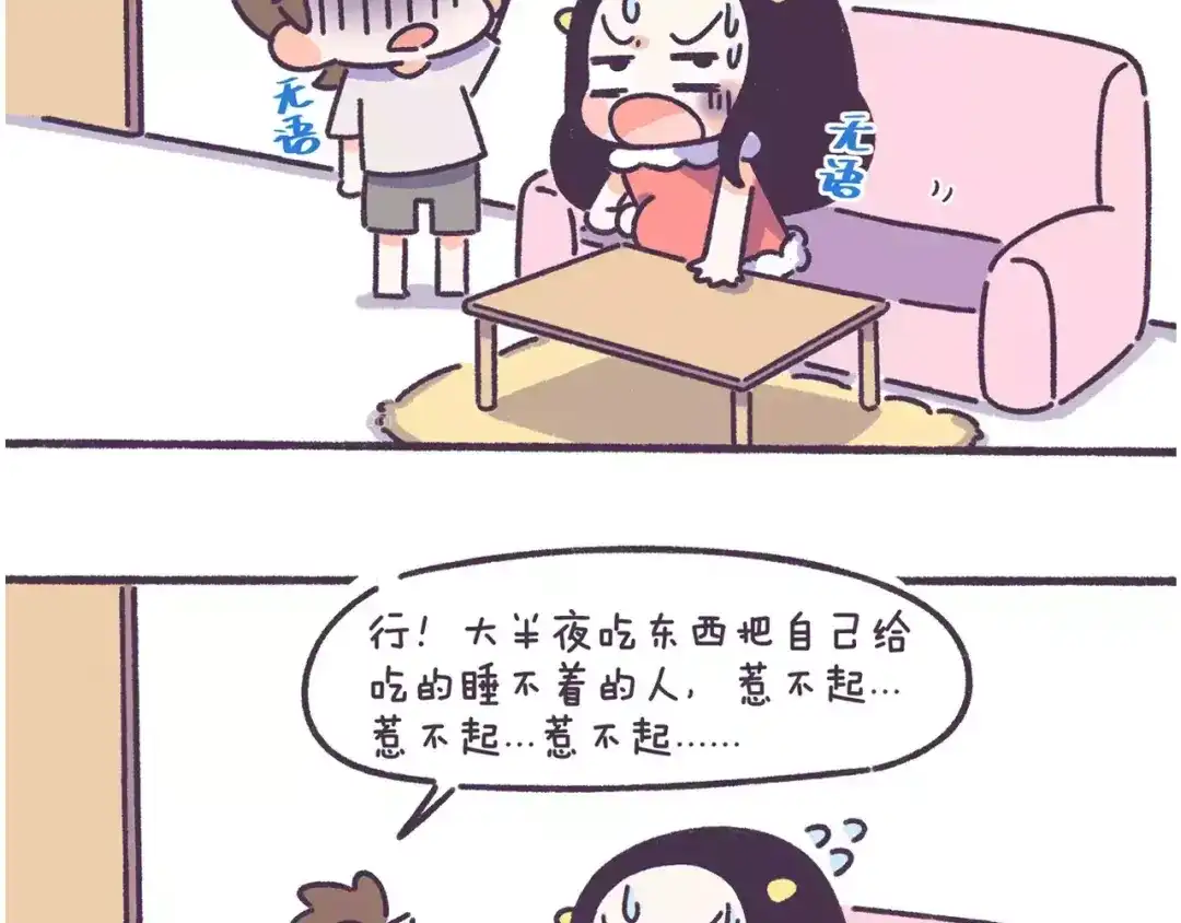 《牛轰轰日志》第67话 惹不起的人 第8页