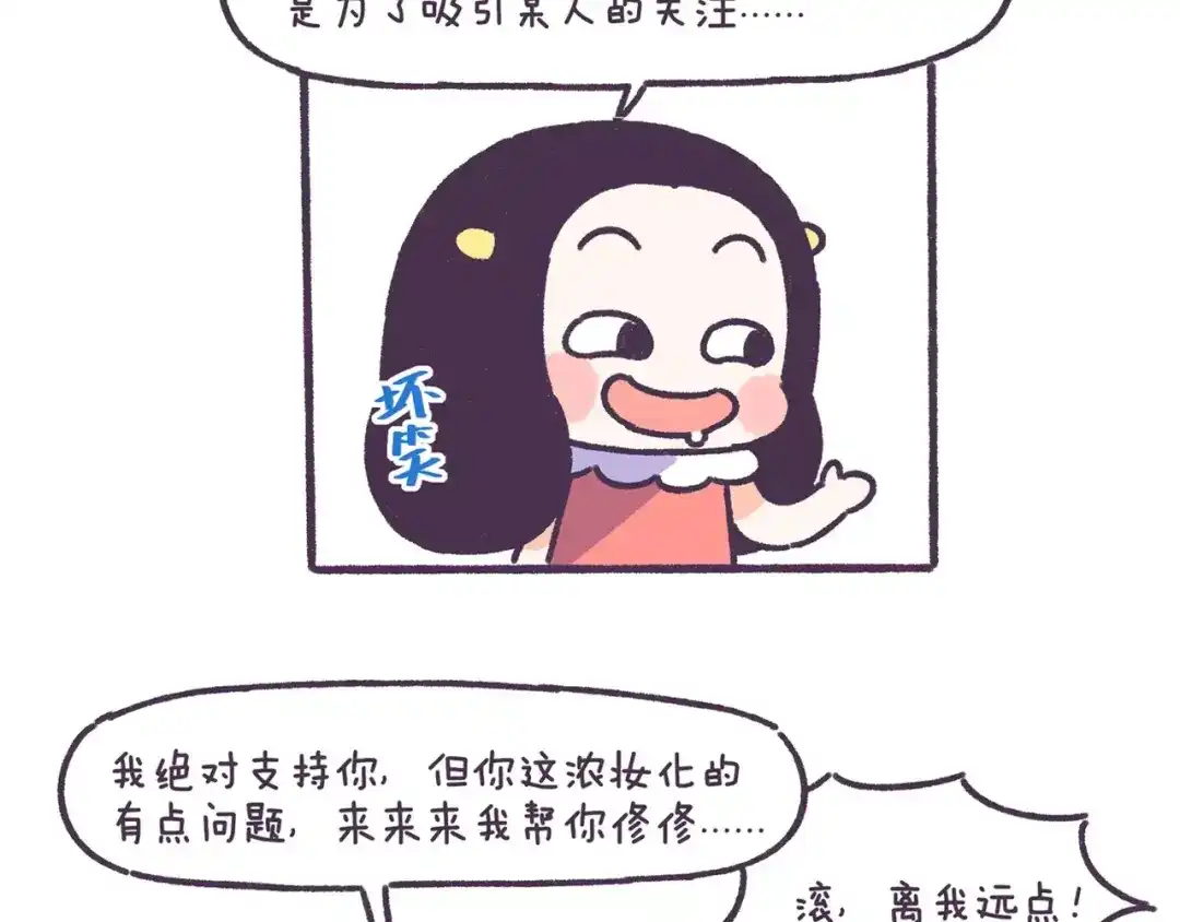 《牛轰轰日志》第67话 惹不起的人 第24页