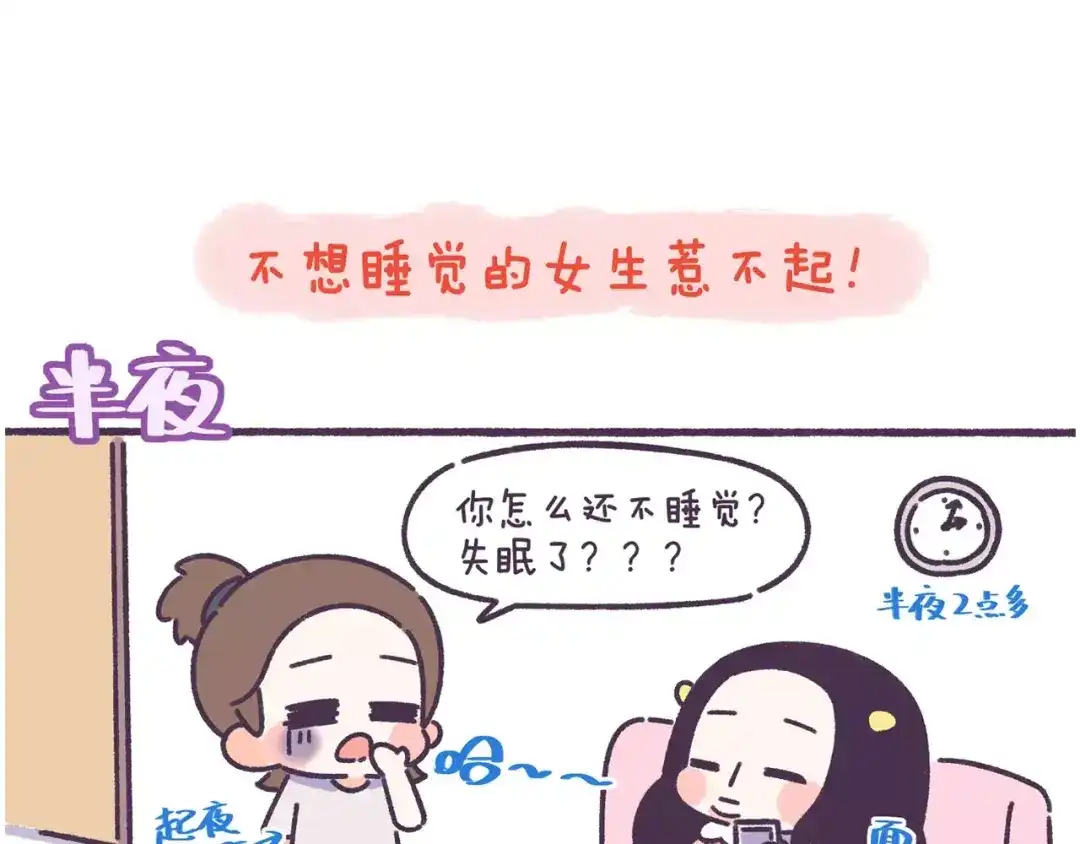《牛轰轰日志》第67话 惹不起的人 第2页