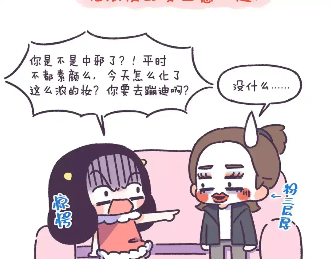 《牛轰轰日志》第67话 惹不起的人 第20页