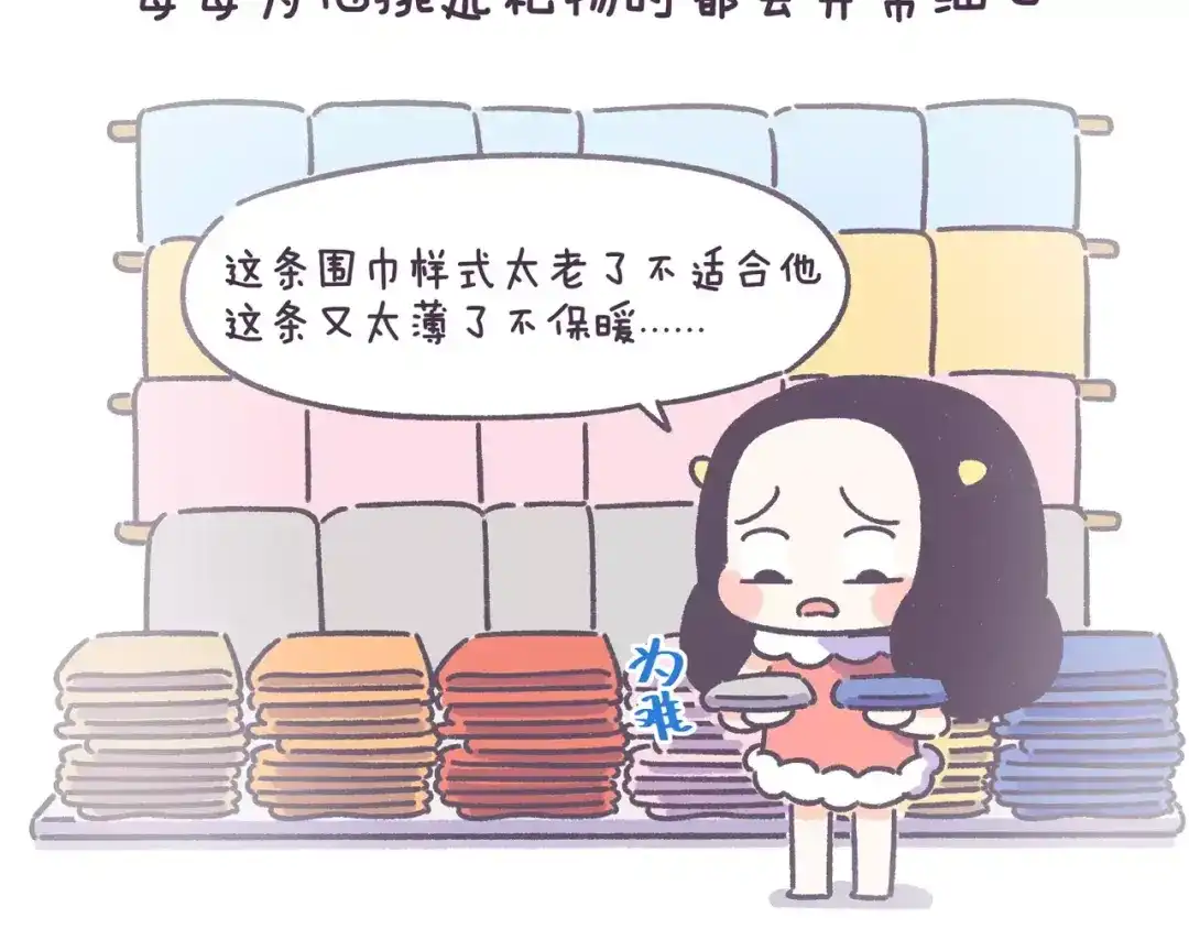 《牛轰轰日志》第68话 真爱就在眼前！ 第7页