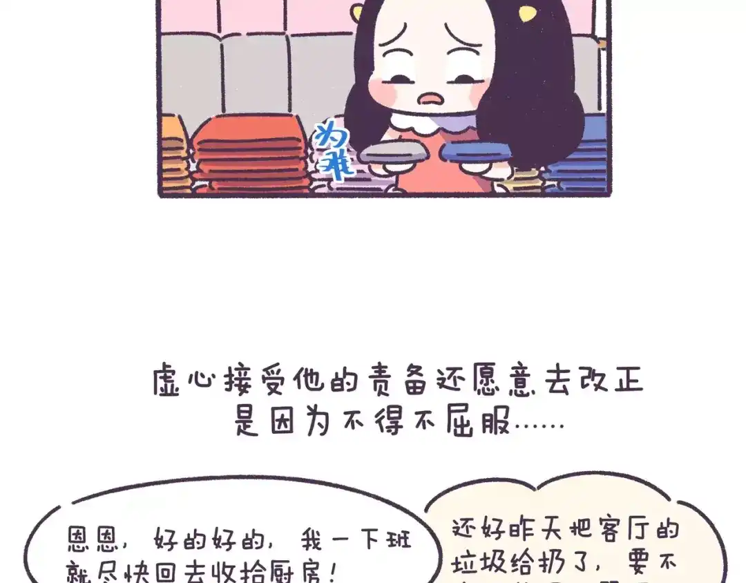 《牛轰轰日志》第68话 真爱就在眼前！ 第15页
