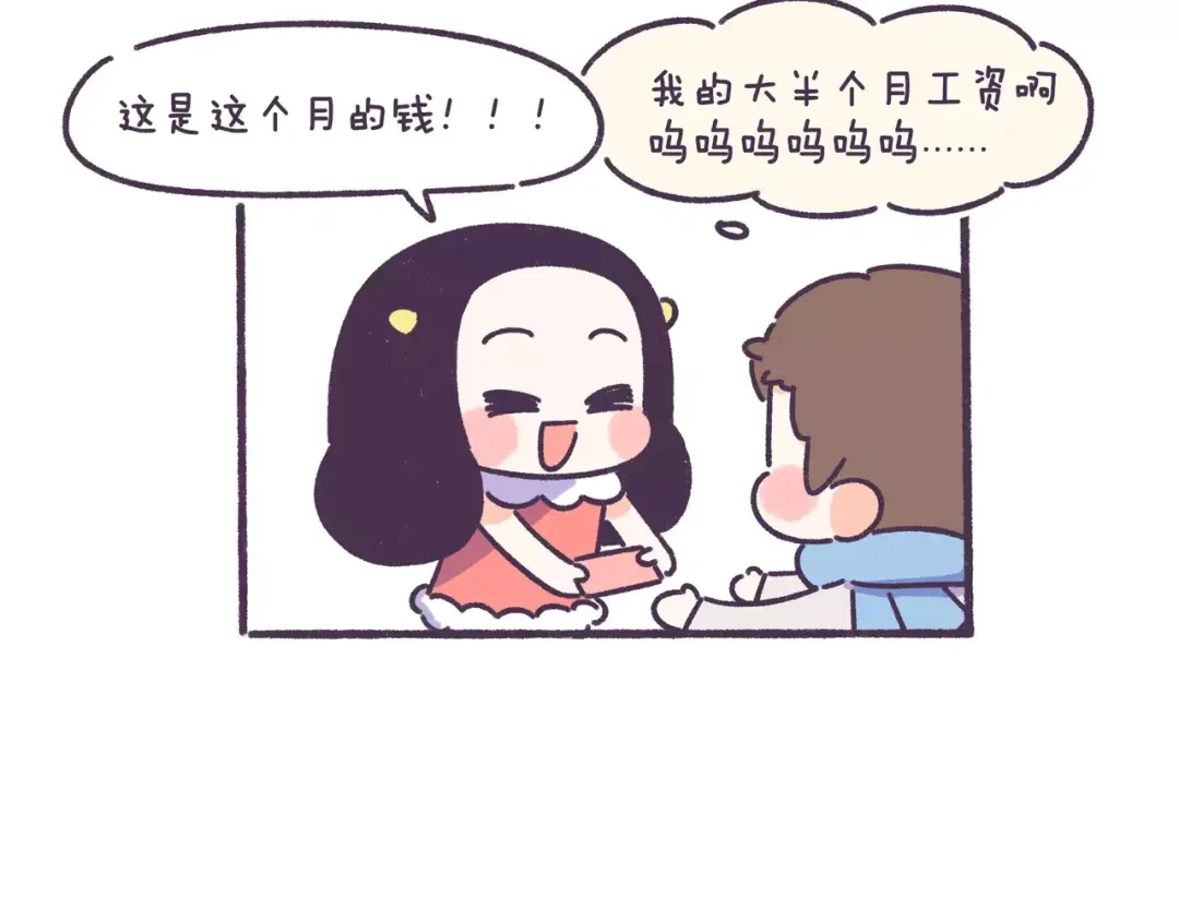 《牛轰轰日志》第68话 真爱就在眼前！ 第17页
