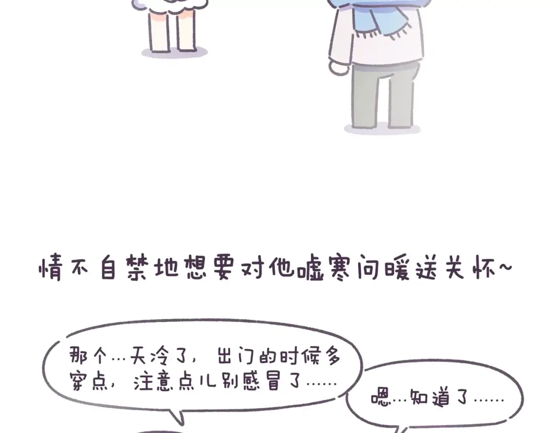 《牛轰轰日志》第68话 真爱就在眼前！ 第5页