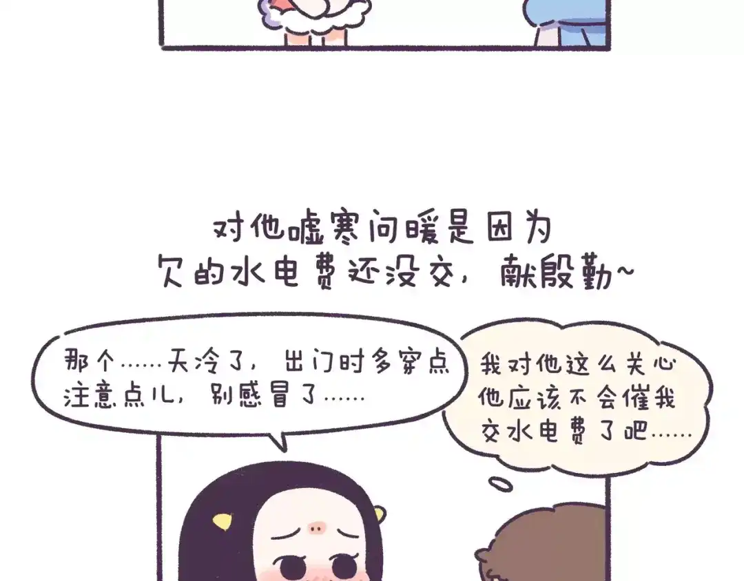 《牛轰轰日志》第68话 真爱就在眼前！ 第13页