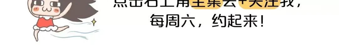 《牛轰轰日志》第68话 真爱就在眼前！ 第19页