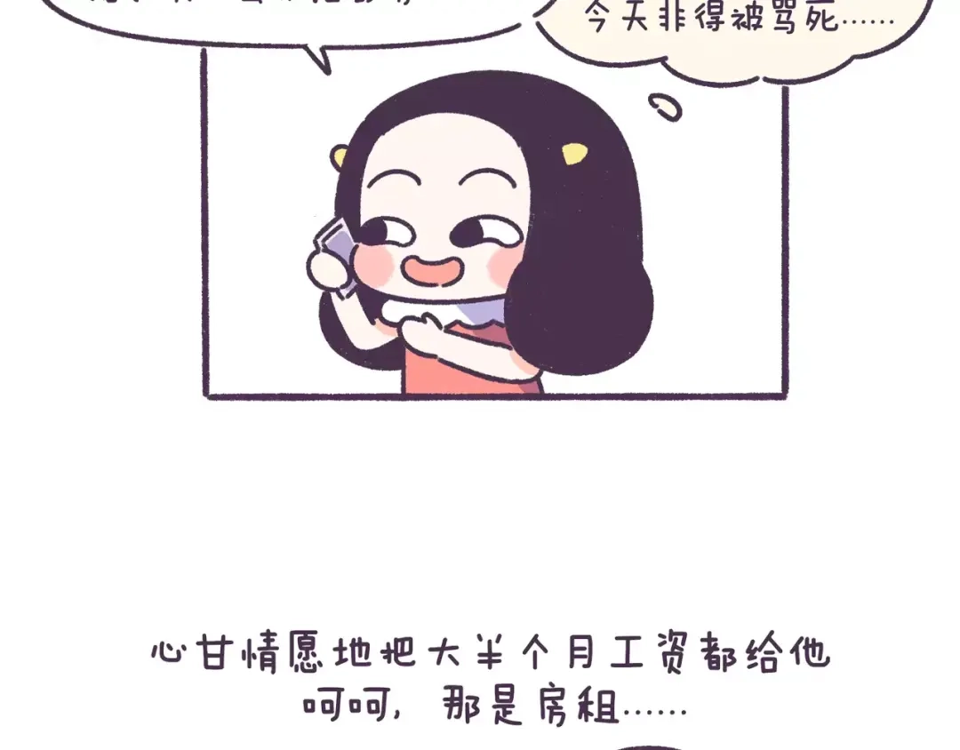 《牛轰轰日志》第68话 真爱就在眼前！ 第16页