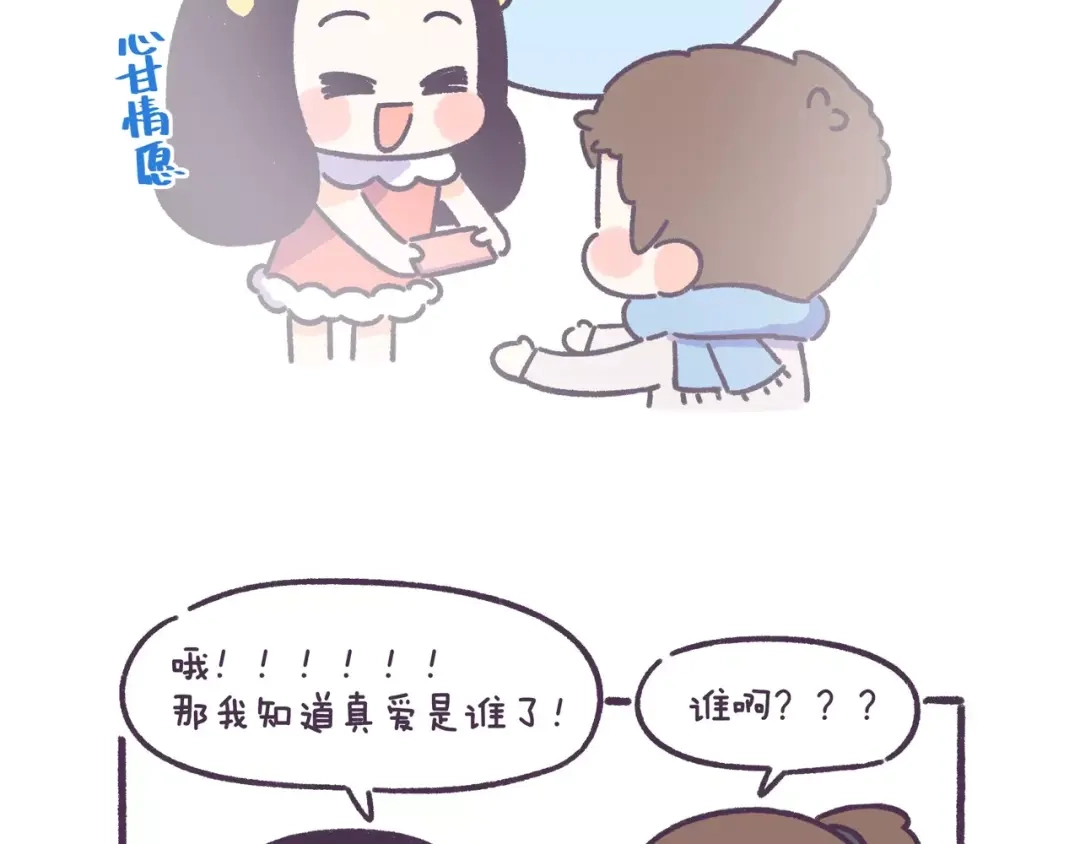 《牛轰轰日志》第68话 真爱就在眼前！ 第10页