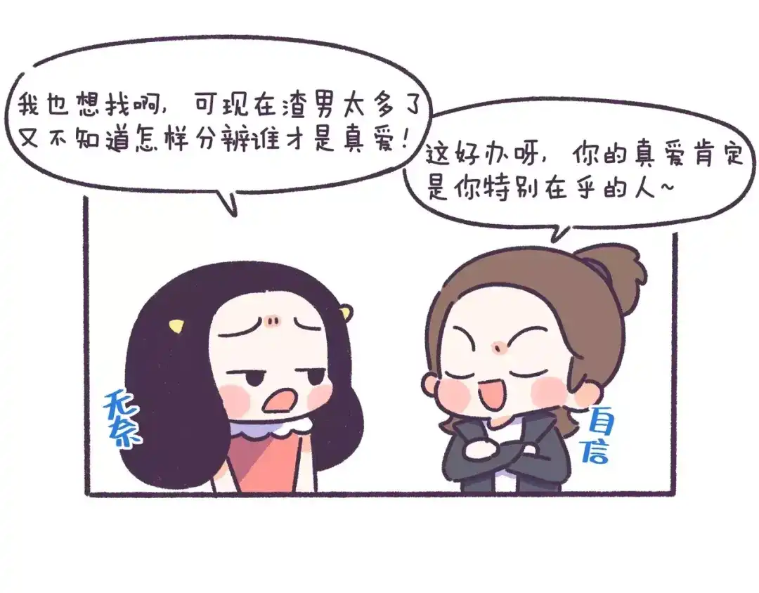 《牛轰轰日志》第68话 真爱就在眼前！ 第3页